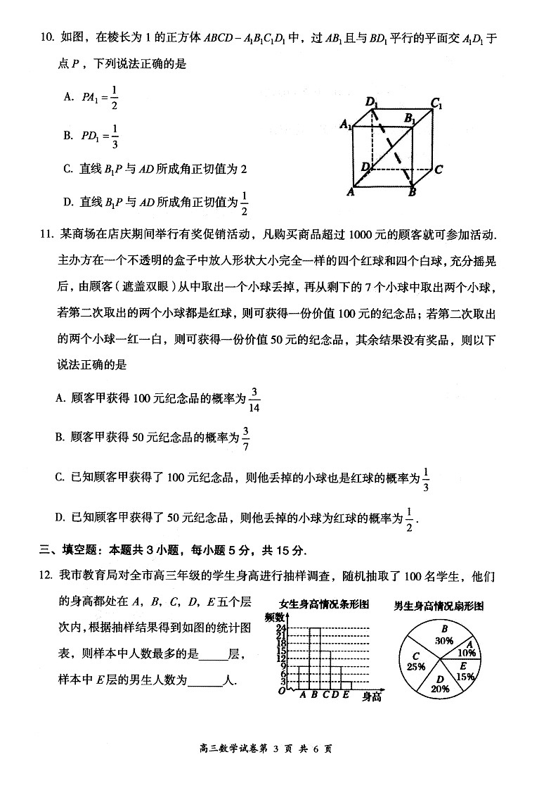 山西省大同市2025届高三年级第一次学情调研测试暨高二下学期期末考试+数学试题03