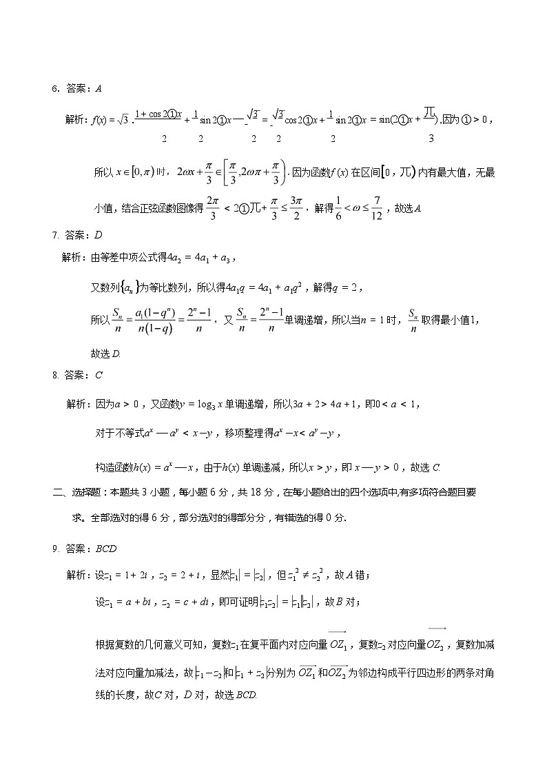 山西省大同市2025届高三年级第一次学情调研测试暨高二下学期期末考试+数学试题02
