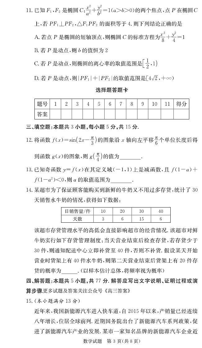 炎德英才名校联合体2025届新高三年级入学摸底考试数学试卷第3页