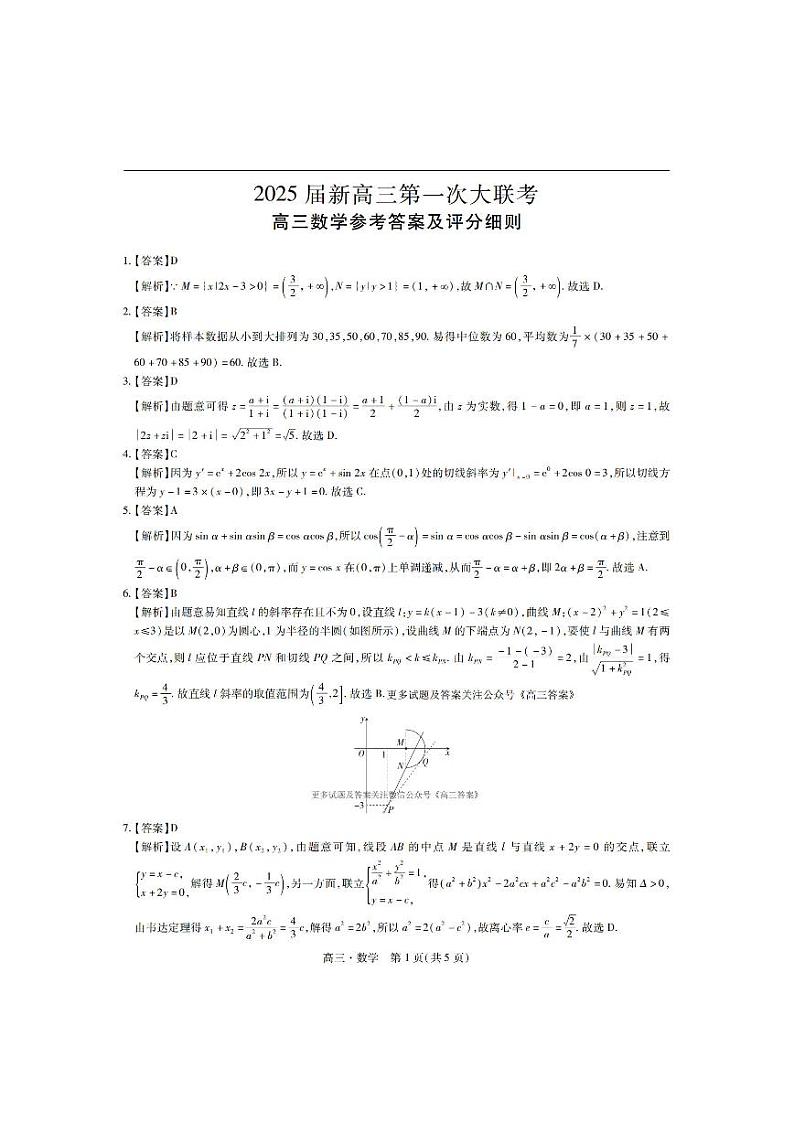25届7月高三联考·数学答案第1页