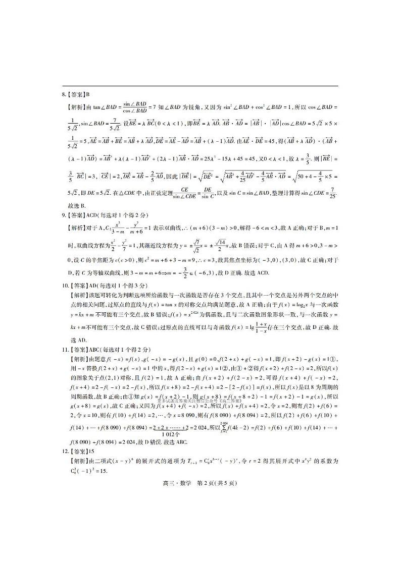 25届7月高三联考·数学答案第2页
