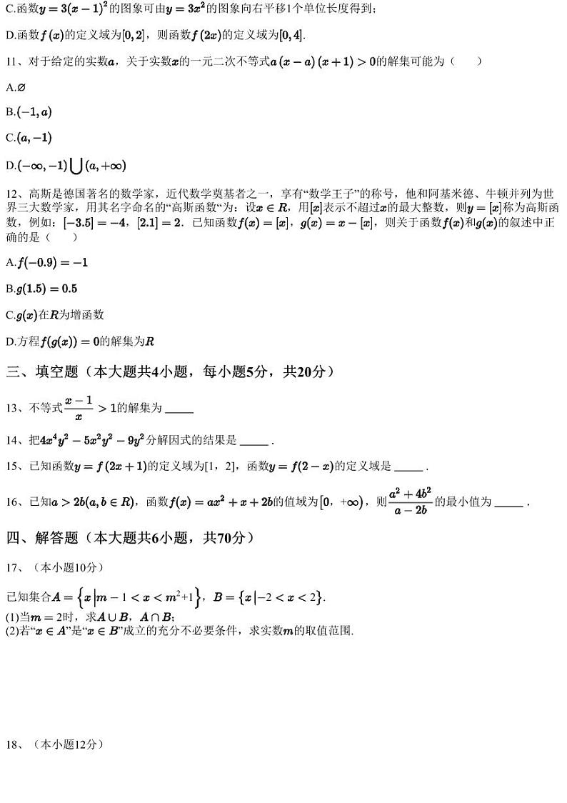 2022~2023学年内蒙古呼和浩特赛罕区呼和浩特市第二中学高一上学期月考数学试卷（致远级部第一次月考）（含答案与解析）第3页