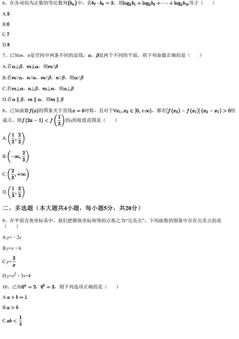 2022~2023学年山东滨州沾化区高二上学期月考数学试卷（第二次月考实验高级中学）（含答案与解析）第2页