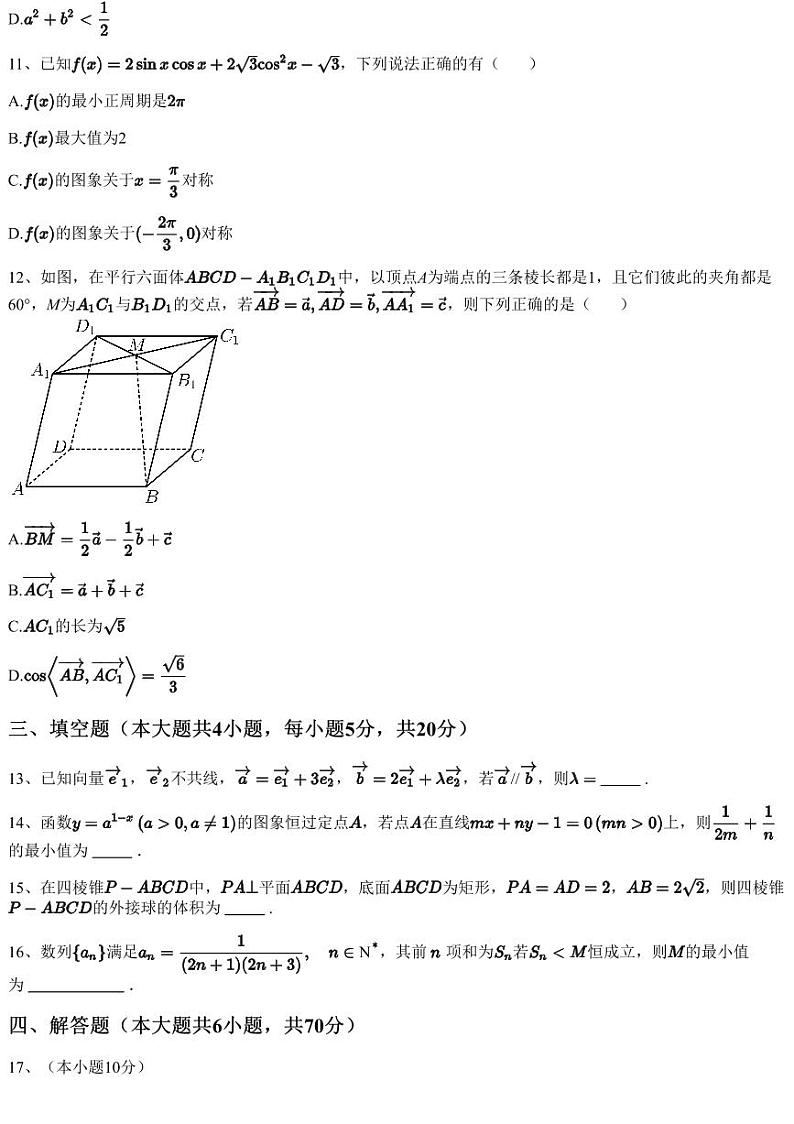2022~2023学年山东滨州沾化区高二上学期月考数学试卷（第二次月考实验高级中学）（含答案与解析）第3页