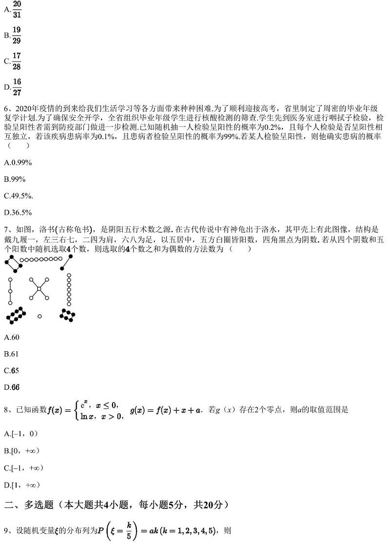 2022~2023学年重庆荣昌区荣昌中学高二下学期月考数学试卷（第二次）（含答案与解析）第2页