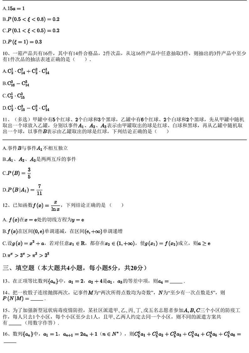 2022~2023学年重庆荣昌区荣昌中学高二下学期月考数学试卷（第二次）（含答案与解析）第3页