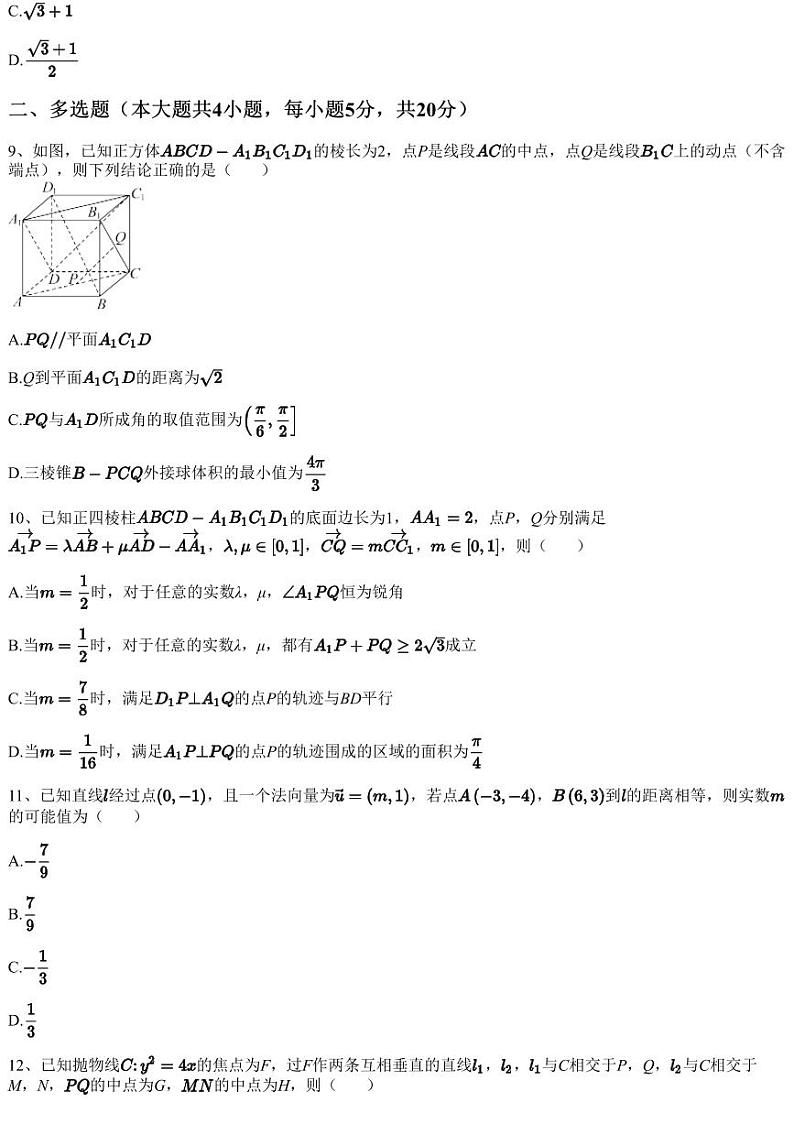 2023~2024学年1月福建泉州丰泽区泉州市实验中学高二上学期月考数学试卷（含答案与解析）03