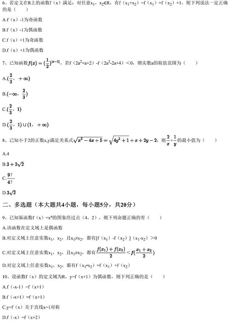 2022-2023学年辽宁省实验中学高一（上）月考数学试卷（12月份）（含答案与解析）02