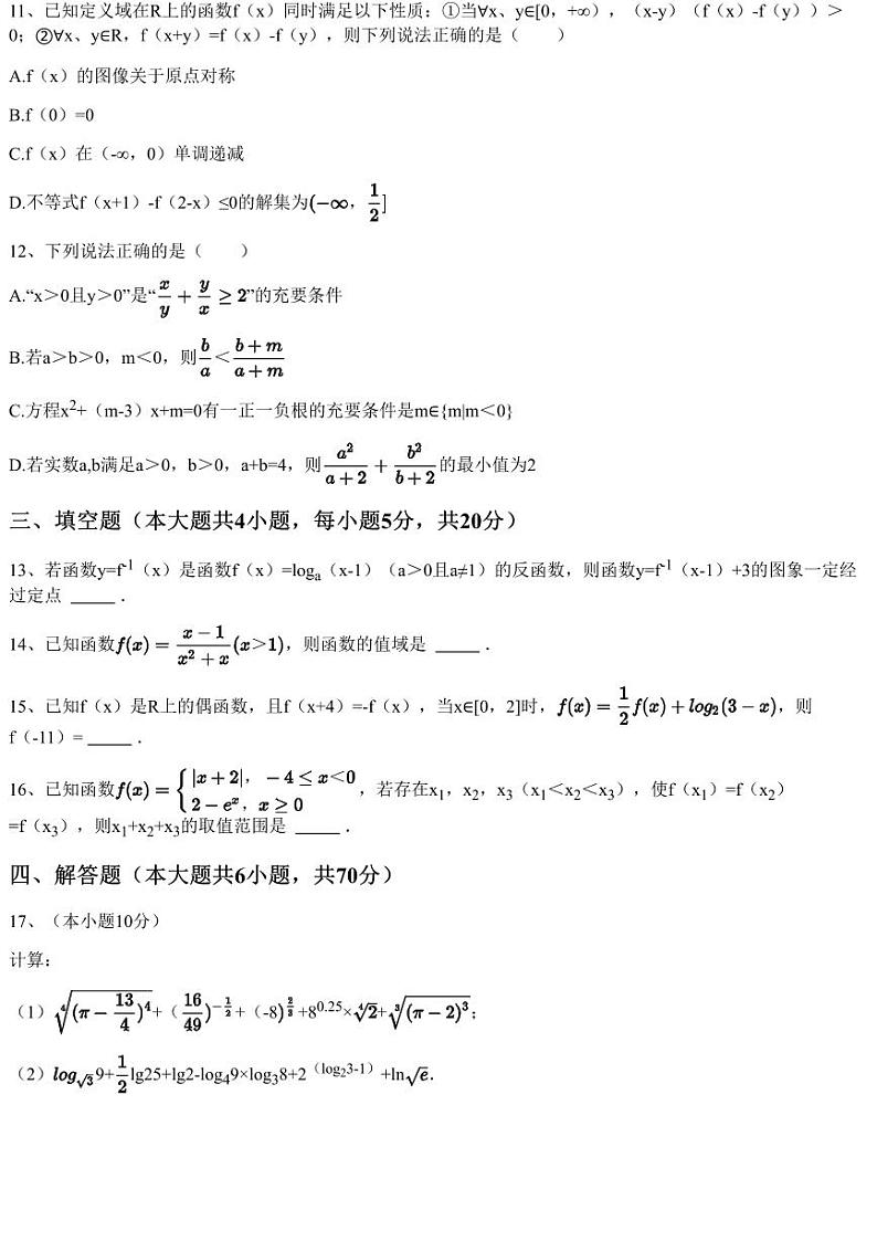 2022-2023学年辽宁省实验中学高一（上）月考数学试卷（12月份）（含答案与解析）03