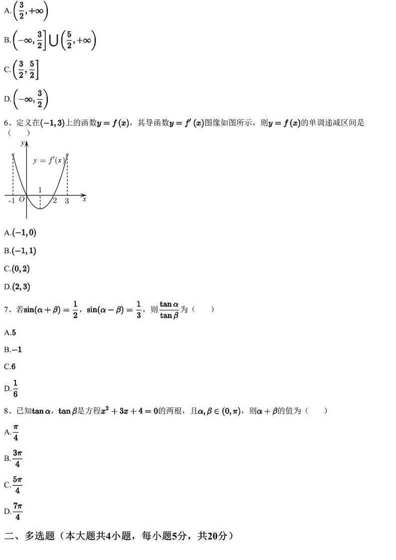 2023~2024学年9月湖北仙桃市仙桃市田家炳实验高级中学高三上学期月考数学试卷（含答案与解析）第2页