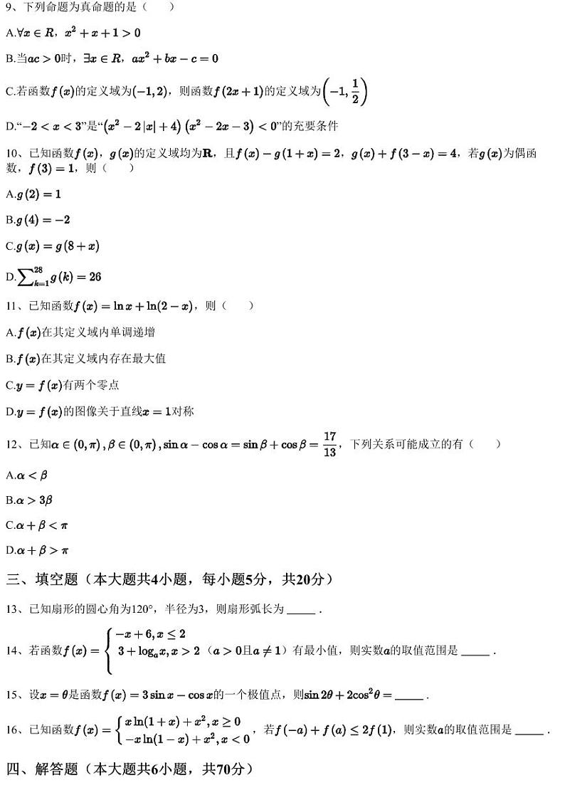 2023~2024学年9月湖北仙桃市仙桃市田家炳实验高级中学高三上学期月考数学试卷（含答案与解析）第3页