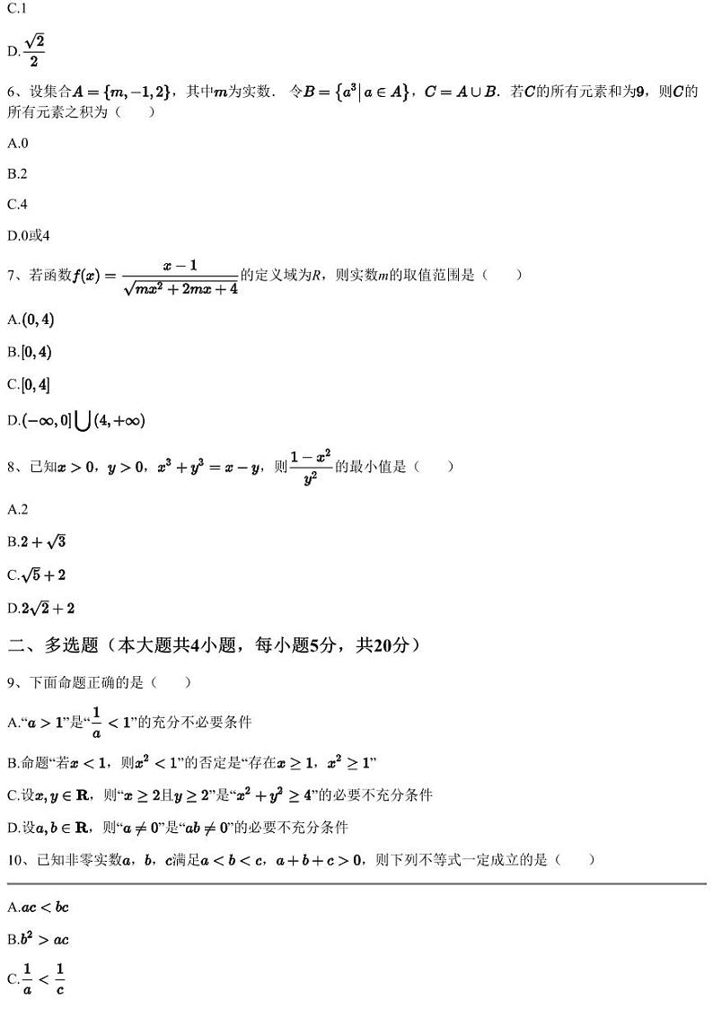 2023~2024学年10月湖北武汉硚口区武汉市第十一中学高一上学期月考数学试卷（含答案与解析）02