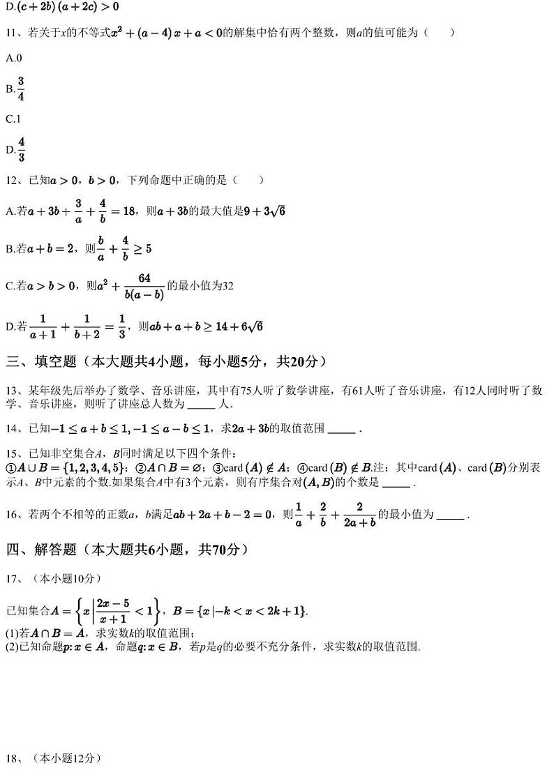 2023~2024学年10月湖北武汉硚口区武汉市第十一中学高一上学期月考数学试卷（含答案与解析）03