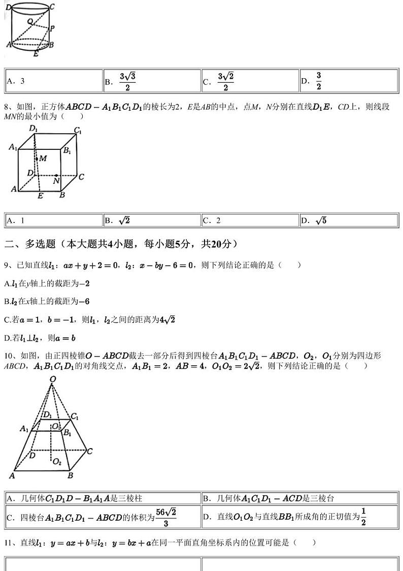 2023~2024学年10月辽宁高二上学期月考数学试卷（部分高中）（含答案与解析）第2页