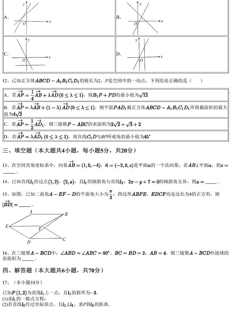 2023~2024学年10月辽宁高二上学期月考数学试卷（部分高中）（含答案与解析）第3页