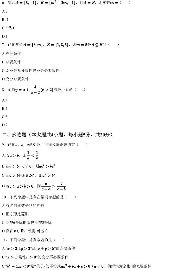 2023~2024学年10月湖南长沙开福区德成学校高一上学期月考数学试卷（含答案与解析）第2页