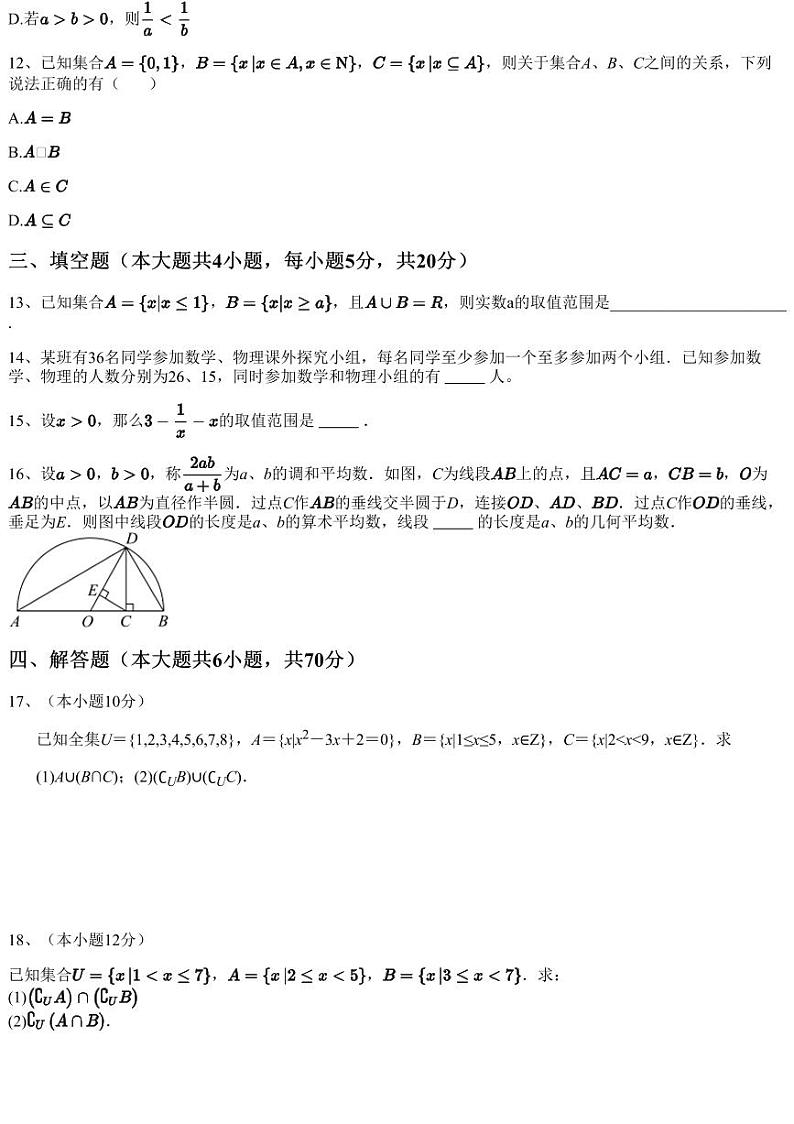 2023~2024学年10月湖南长沙开福区德成学校高一上学期月考数学试卷（含答案与解析）第3页