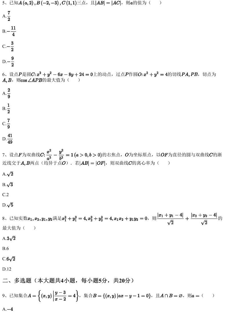 2023~2024学年10月江苏徐州邳州市高二上学期月考数学试卷（含答案与解析）第2页