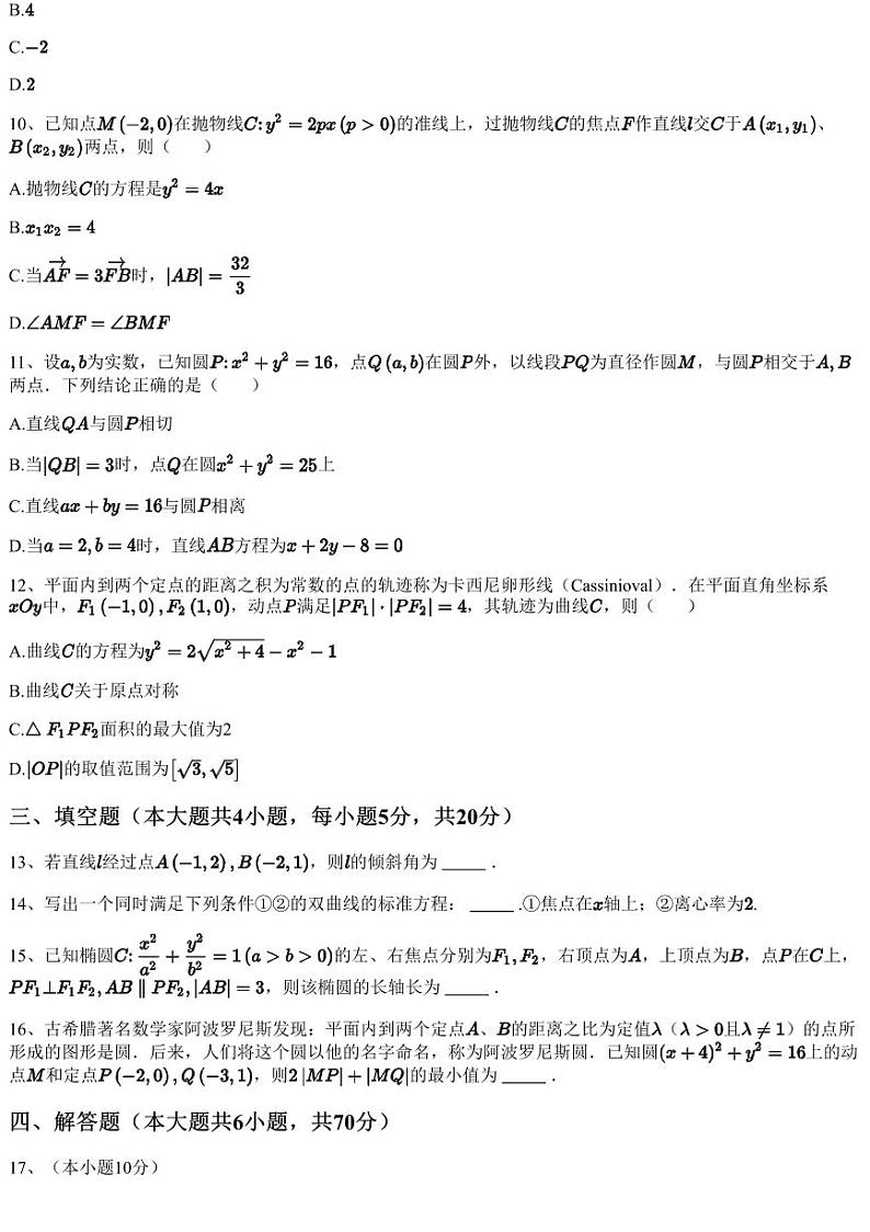 2023~2024学年10月江苏徐州邳州市高二上学期月考数学试卷（含答案与解析）第3页