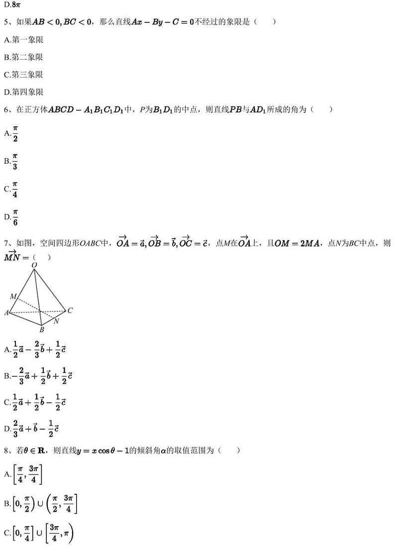 2023~2024学年9月重庆九龙坡区重庆市杨家坪中学高二上学期月考数学试卷（含答案与解析）02