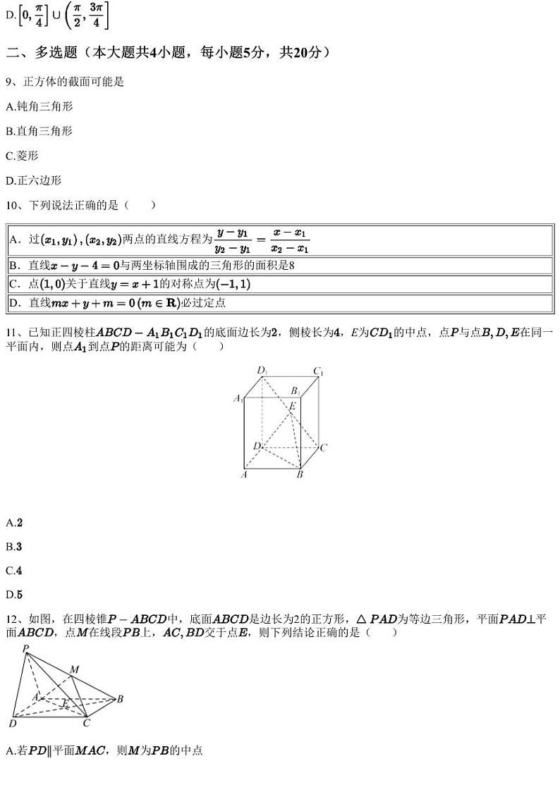 2023~2024学年9月重庆九龙坡区重庆市杨家坪中学高二上学期月考数学试卷（含答案与解析）03
