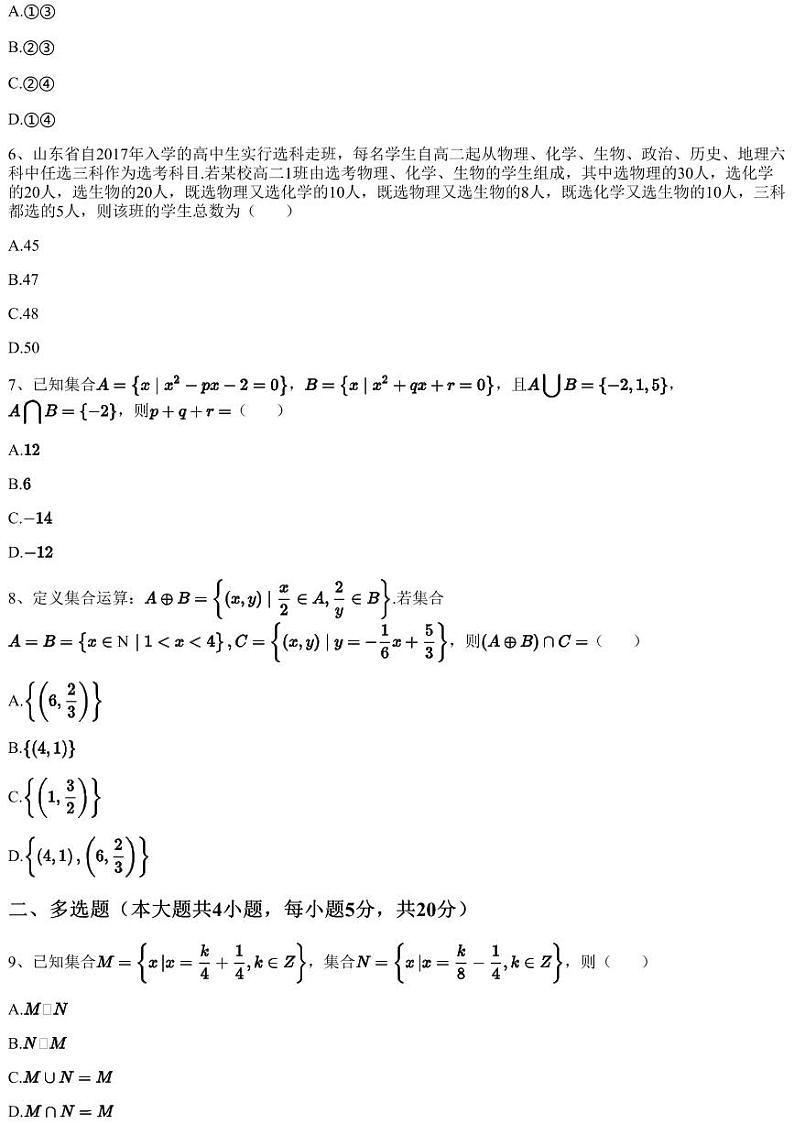 2023~2024学年10月安徽安庆迎江区安庆市第二中学高一上学期月考数学试卷（含答案与解析）第2页
