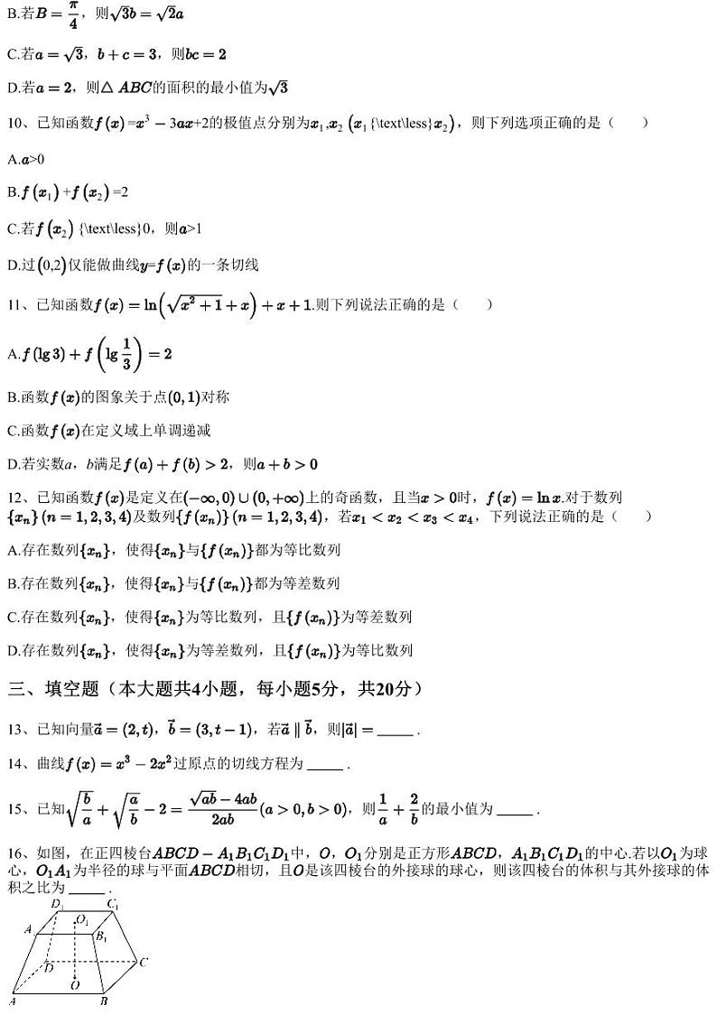 2023~2024学年9月黑龙江绥化绥棱县绥棱县第一中学高三上学期月考数学试卷（含答案与解析）第3页