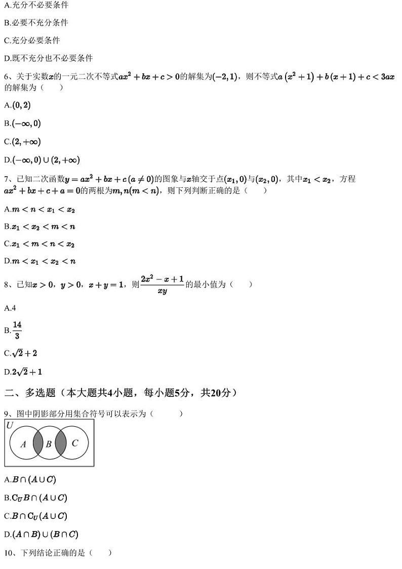 2023~2024学年9月湖北孝感孝南区孝感高级中学高一上学期月考数学试卷（含答案与解析）02