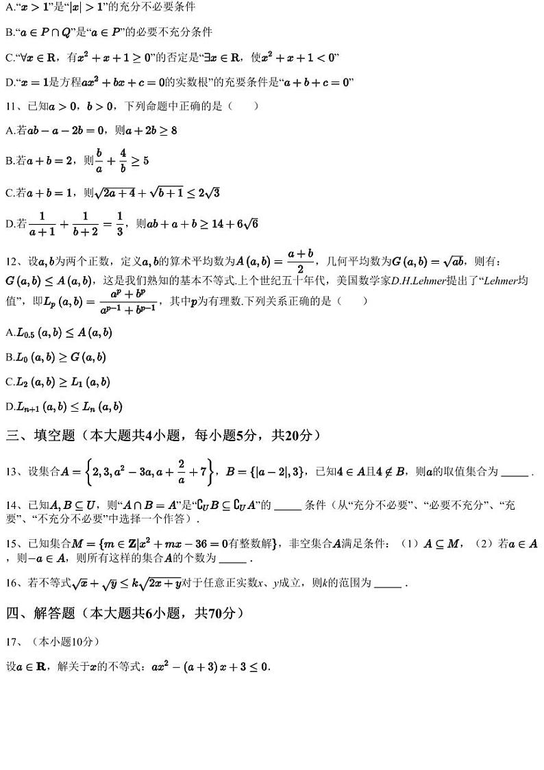 2023~2024学年9月湖北孝感孝南区孝感高级中学高一上学期月考数学试卷（含答案与解析）03