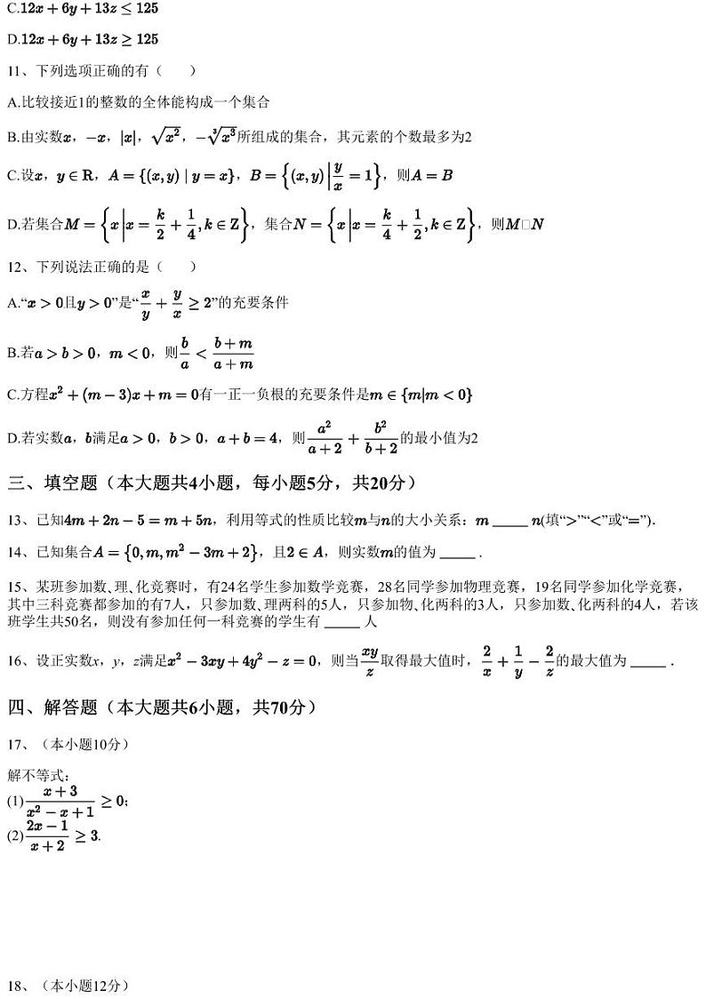2023~2024学年9月湖北襄阳市樊城区襄阳五中高一上学期月考数学试卷（含答案与解析）03