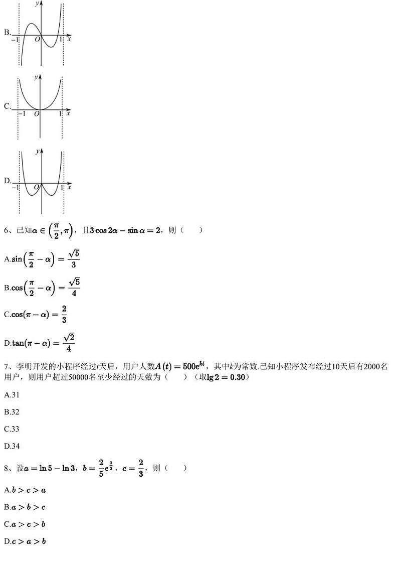 2023~2024学年9月重庆渝北区重庆市渝北中学校高三上学期月考数学试卷（含答案与解析）第2页