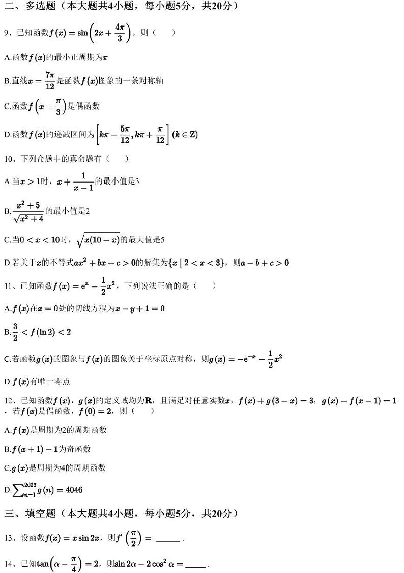 2023~2024学年9月重庆渝北区重庆市渝北中学校高三上学期月考数学试卷（含答案与解析）第3页