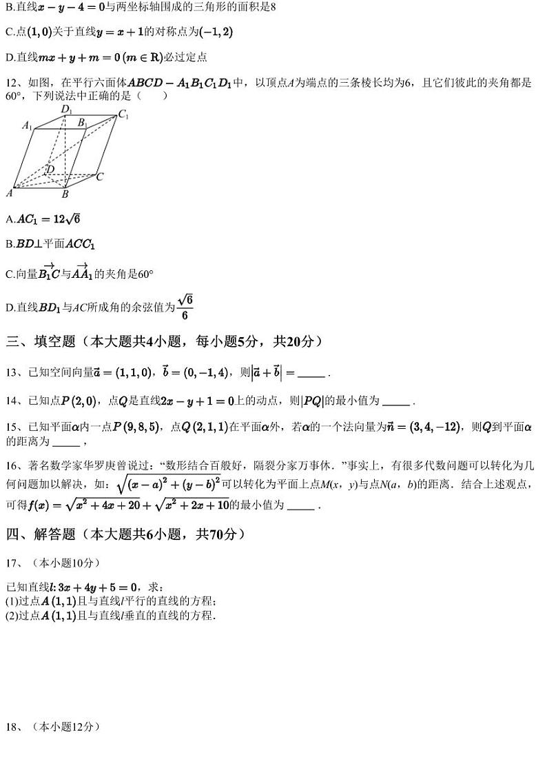 2023~2024学年10月广东东莞市清溪镇东莞市海德双语学校高二上学期月考数学试卷（含答案与解析）第3页