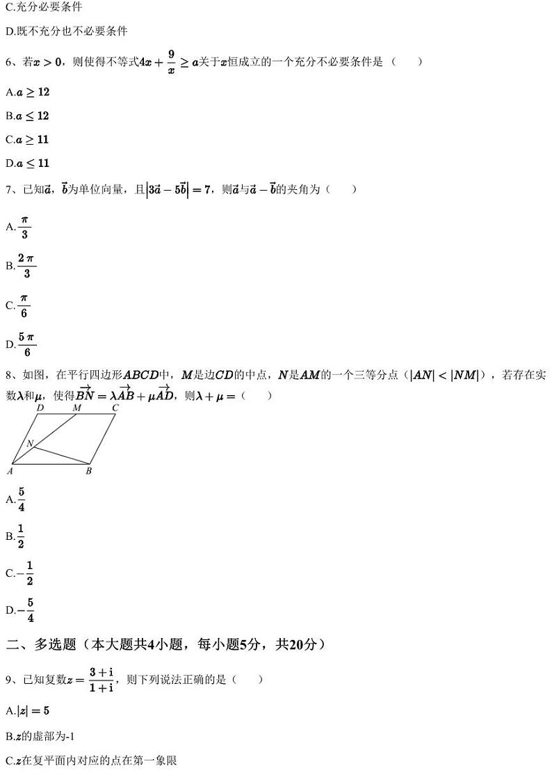 2023~2024学年10月湖北恩施宣恩县高三上学期月考数学试卷（清源高中）（含答案与解析）第2页