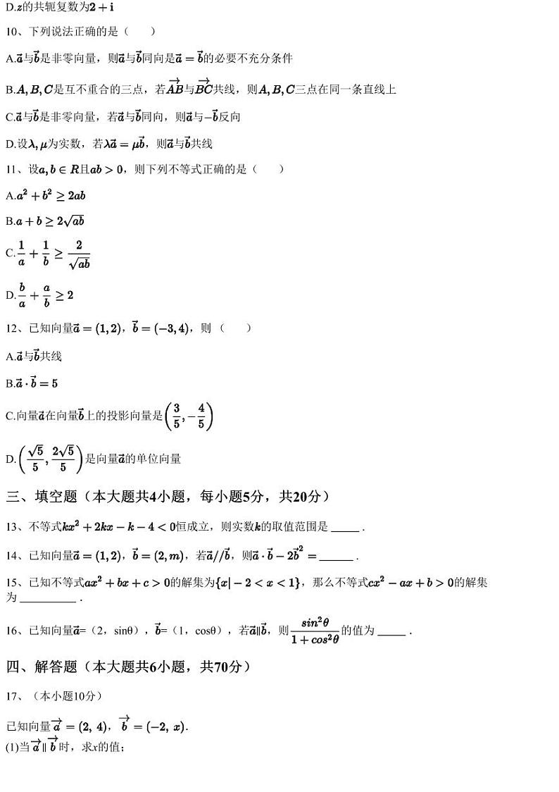 2023~2024学年10月湖北恩施宣恩县高三上学期月考数学试卷（清源高中）（含答案与解析）第3页