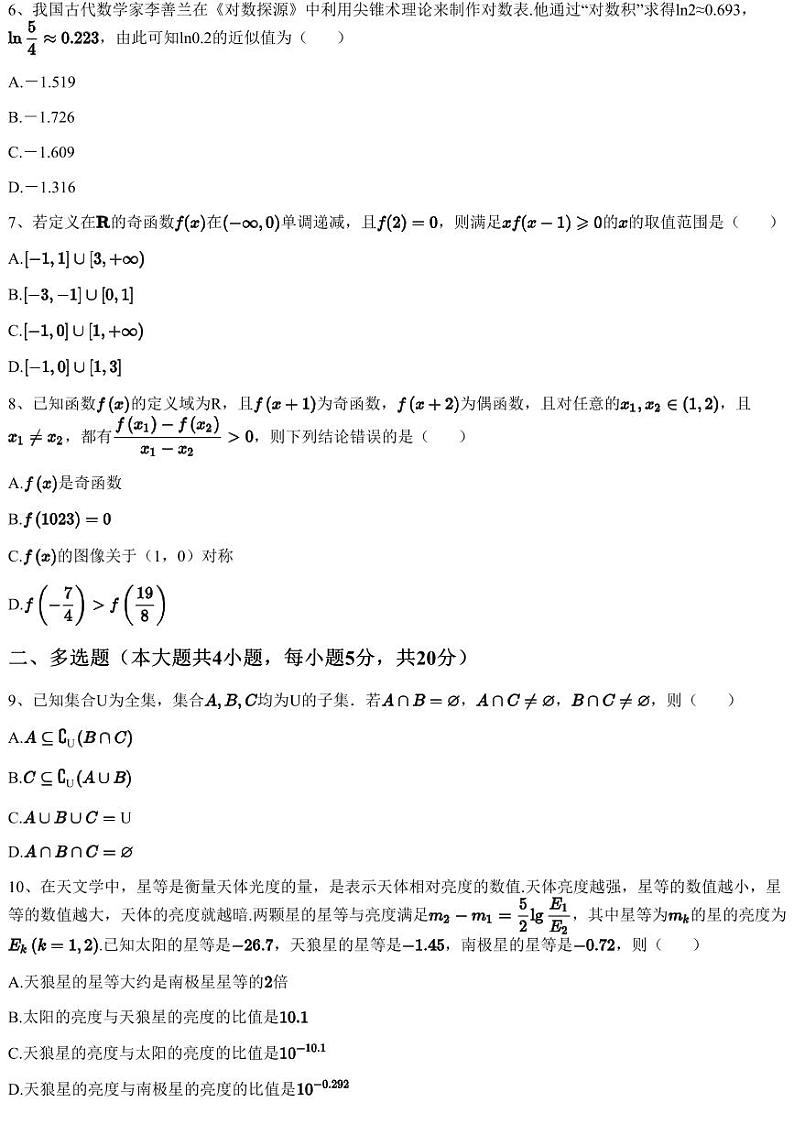 2023~2024学年10月山东枣庄市中区枣庄市第十六中学高三上学期月考数学试卷（含答案与解析）第2页