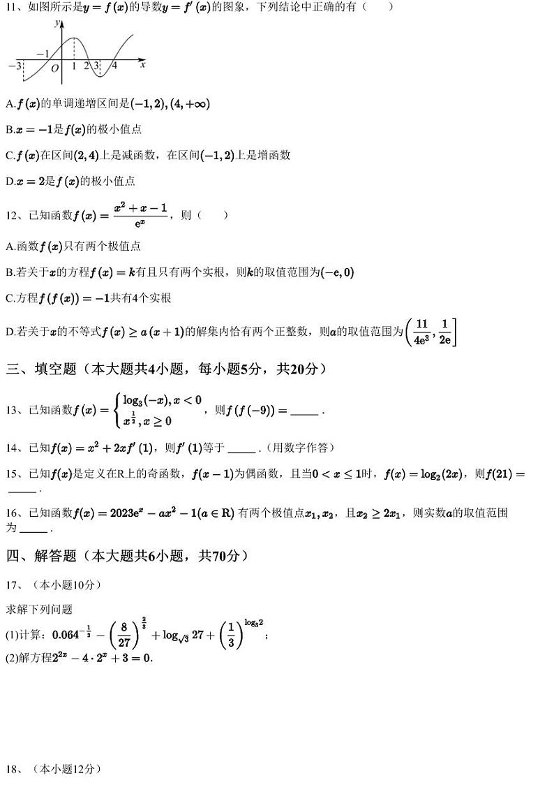 2023~2024学年10月山东枣庄市中区枣庄市第十六中学高三上学期月考数学试卷（含答案与解析）第3页