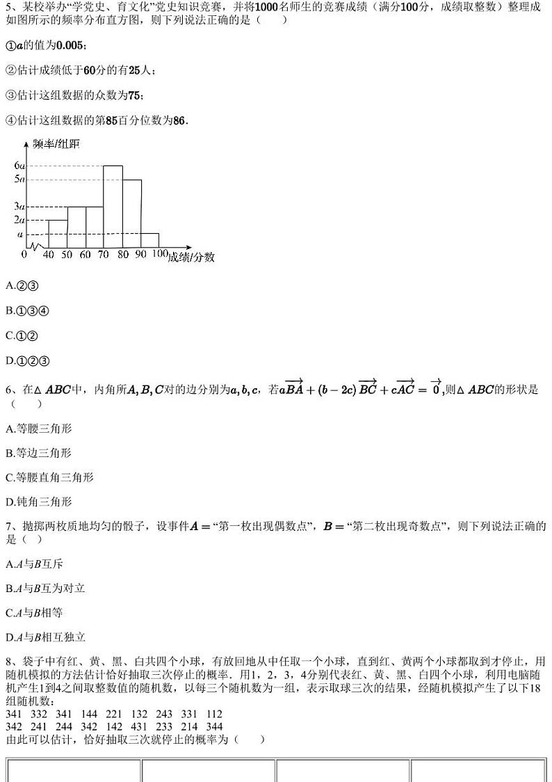 2023~2024学年10月四川成都武侯区成都市武侯高级中学高二上学期月考数学试卷（含答案与解析）02