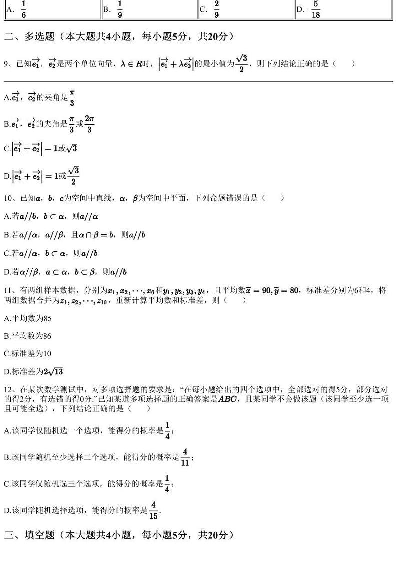 2023~2024学年10月四川成都武侯区成都市武侯高级中学高二上学期月考数学试卷（含答案与解析）03