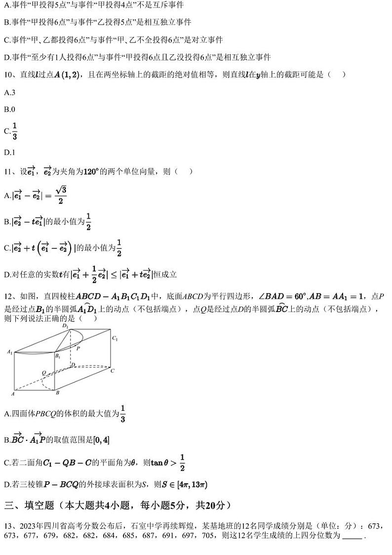 2023~2024学年10月四川成都青羊区四川省成都市石室中学高二上学期月考数学试卷（含答案与解析）03