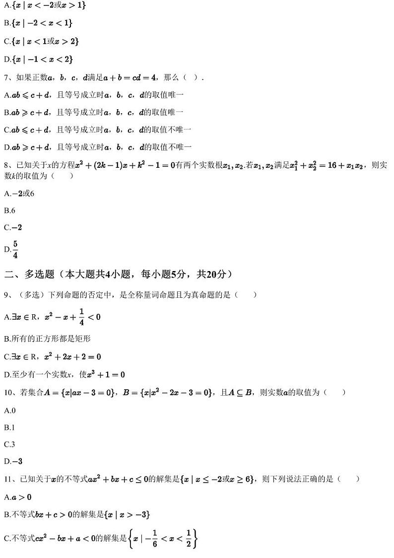 2023~2024学年10月四川攀枝花东区攀枝花市第三高级中学高一上学期月考数学试卷（含答案与解析）第2页