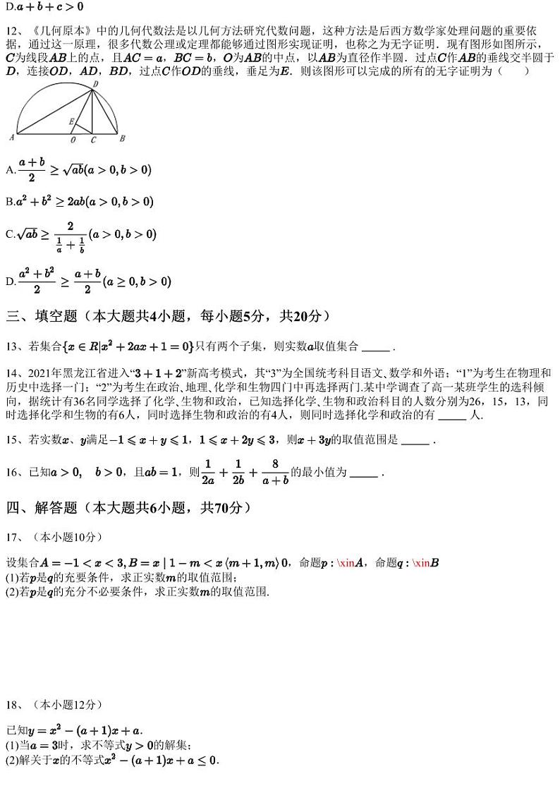 2023~2024学年10月四川攀枝花东区攀枝花市第三高级中学高一上学期月考数学试卷（含答案与解析）第3页
