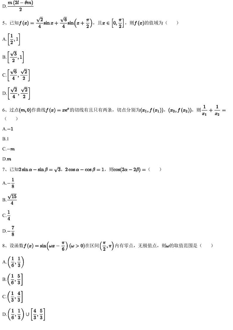 2023~2024学年11月广东广州荔湾区广东广雅中学高三上学期月考数学试卷（含答案与解析）02
