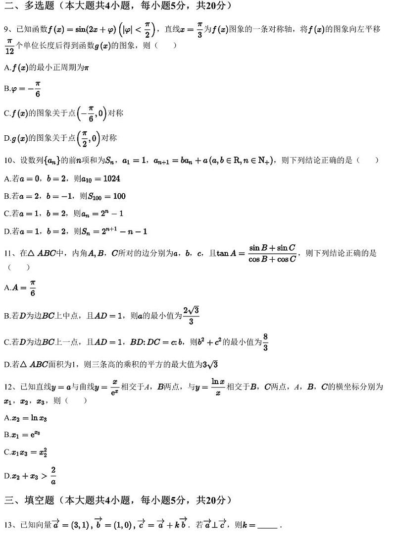 2023~2024学年11月广东广州荔湾区广东广雅中学高三上学期月考数学试卷（含答案与解析）03