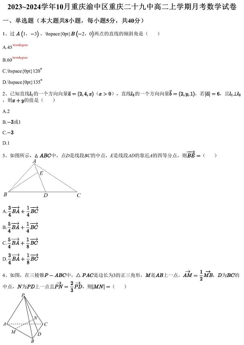 2023~2024学年10月重庆渝中区重庆二十九中高二上学期月考数学试卷（含答案与解析）第1页