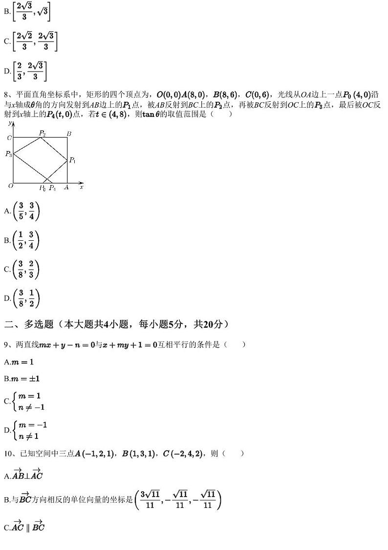 2023~2024学年10月重庆渝中区重庆二十九中高二上学期月考数学试卷（含答案与解析）第3页