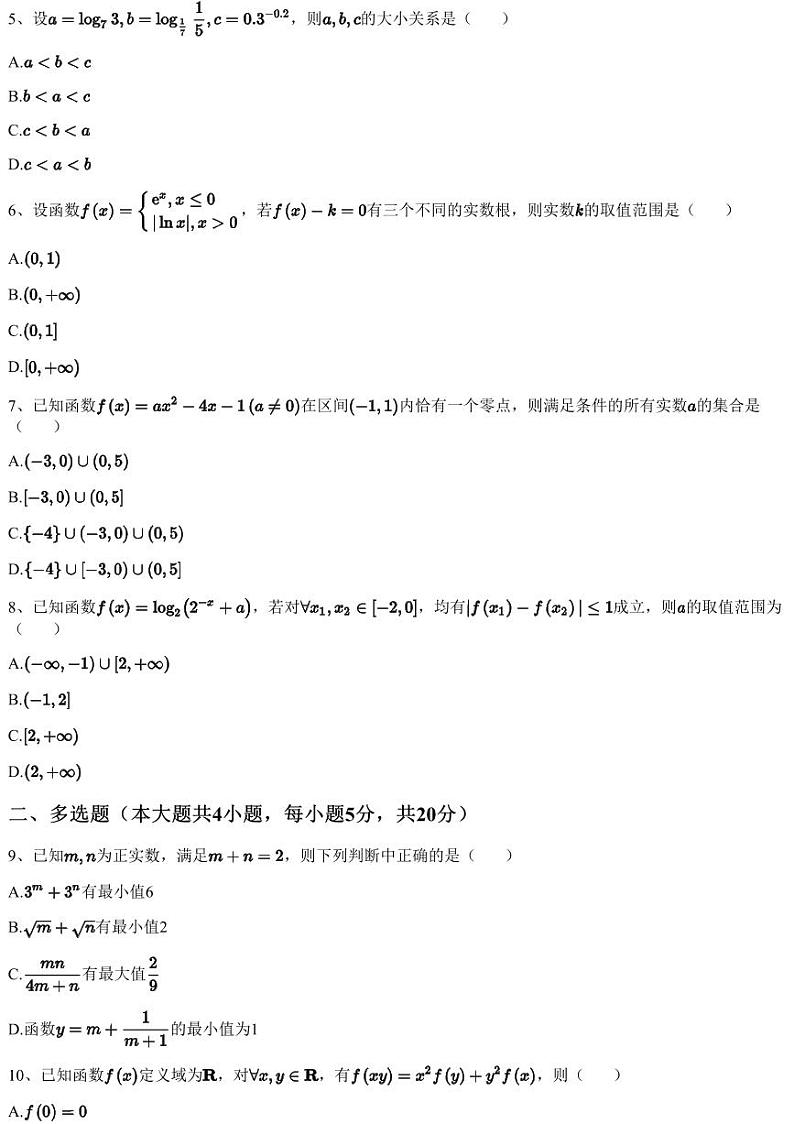 2023~2024学年12月山东青岛高一上学期月考数学试卷（海尔学校）（含答案与解析）02