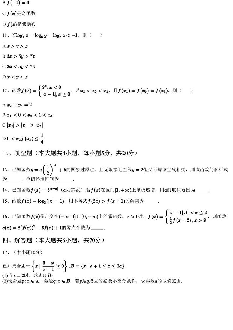 2023~2024学年12月山东青岛高一上学期月考数学试卷（海尔学校）（含答案与解析）03