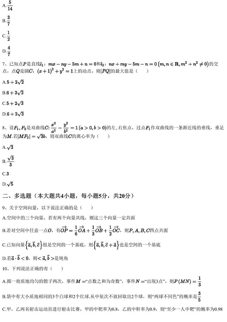 2023~2024学年11月四川遂宁射洪市射洪县射洪中学高二上学期月考数学试卷（含答案与解析）第2页