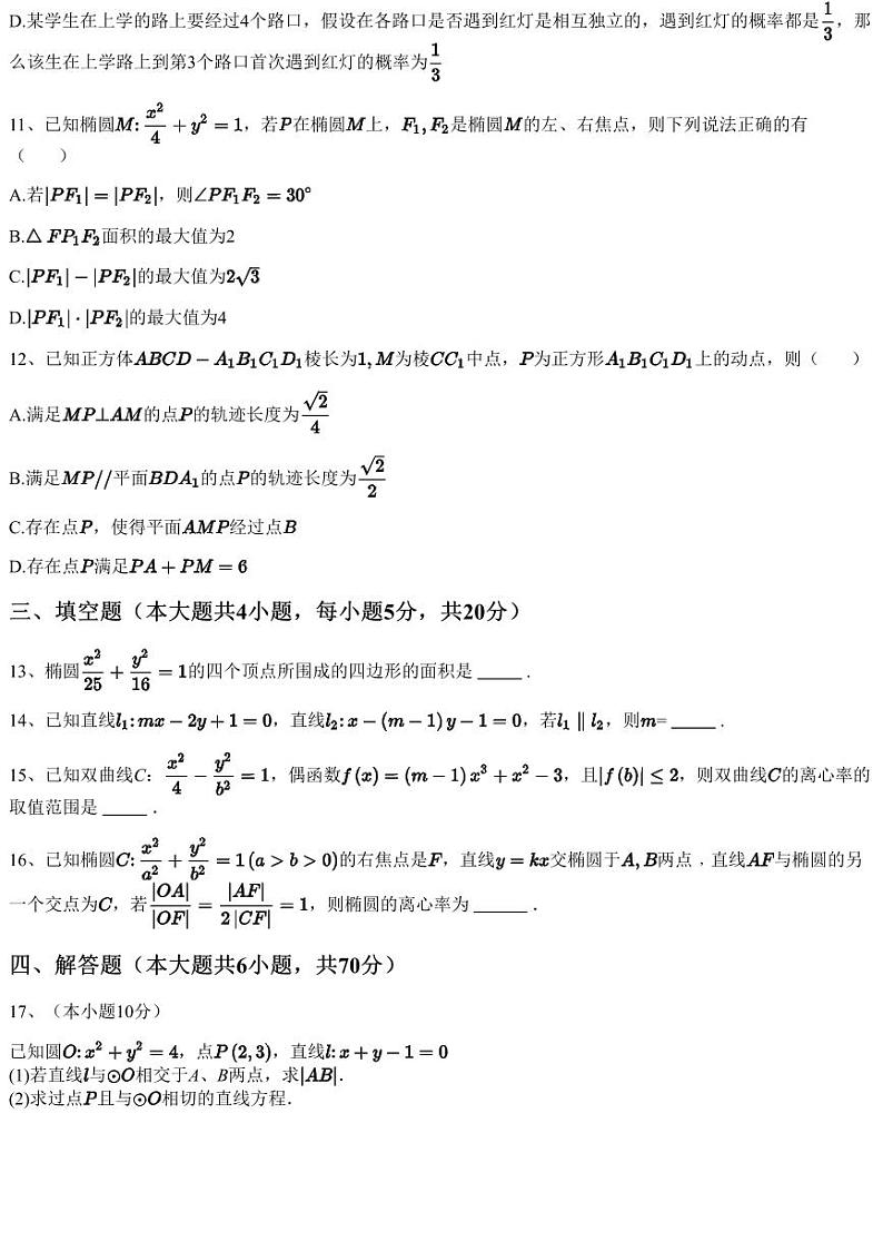 2023~2024学年11月四川遂宁射洪市射洪县射洪中学高二上学期月考数学试卷（含答案与解析）第3页